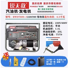 锐无敌汽油/柴油发电机6.5千瓦RWD7600-3手动